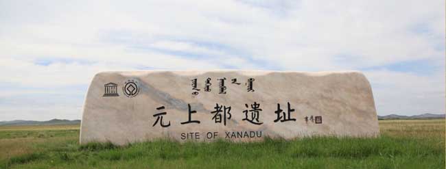 元上都