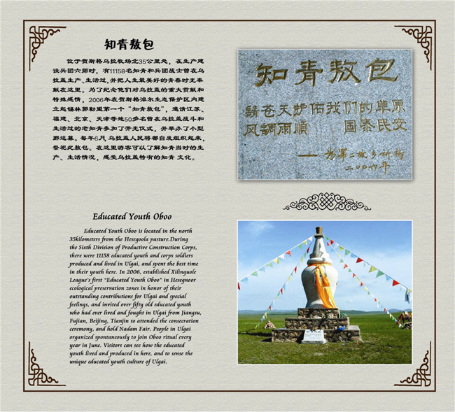 乌拉盖知青敖包