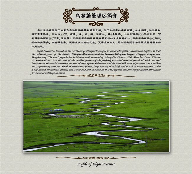 乌拉盖旅游管理区