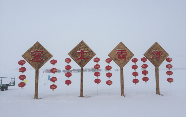 坝上塞北雪乡