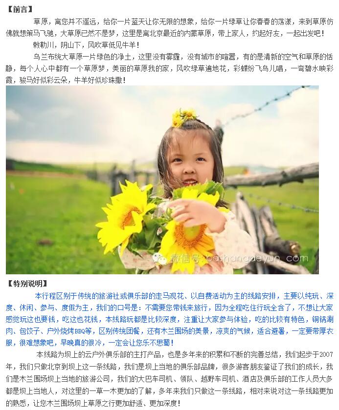 坝上草原亲子团