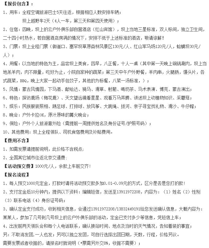 坝上草原亲子团