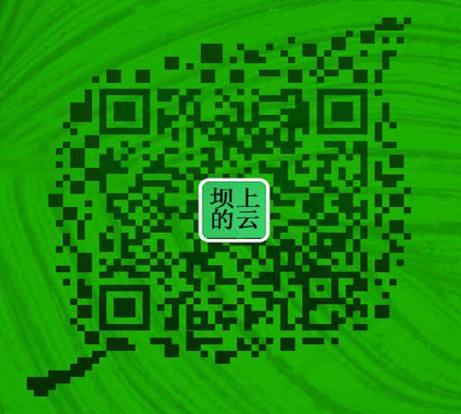 坝上的云微信
