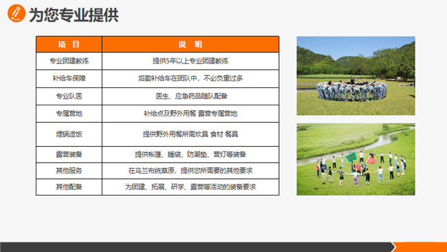 坝上徒步拓展团建