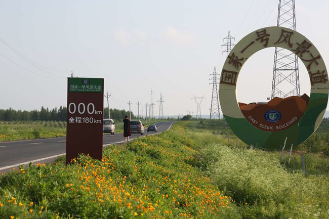 国家一号风景大道